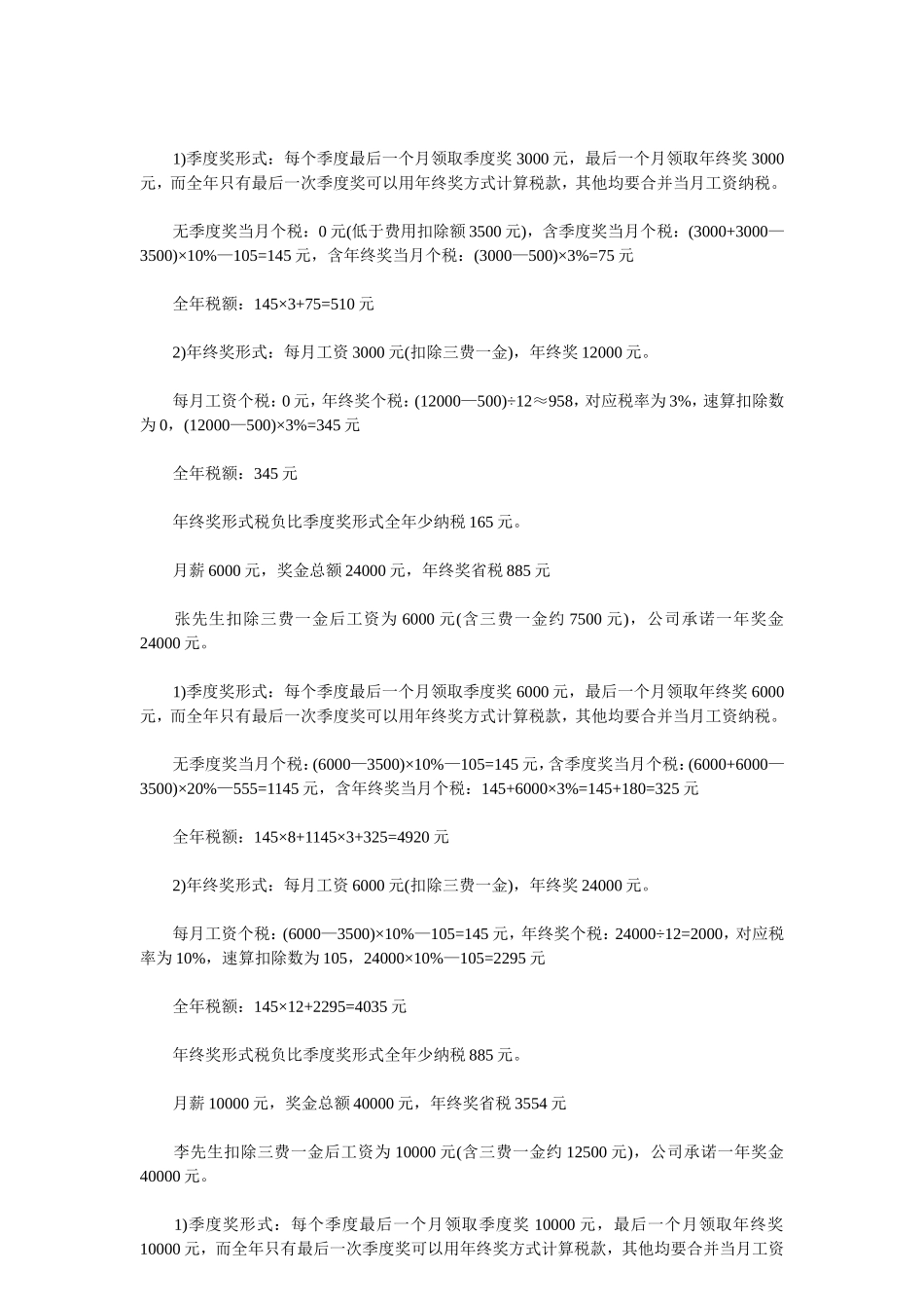 如何计算税率办法_第3页