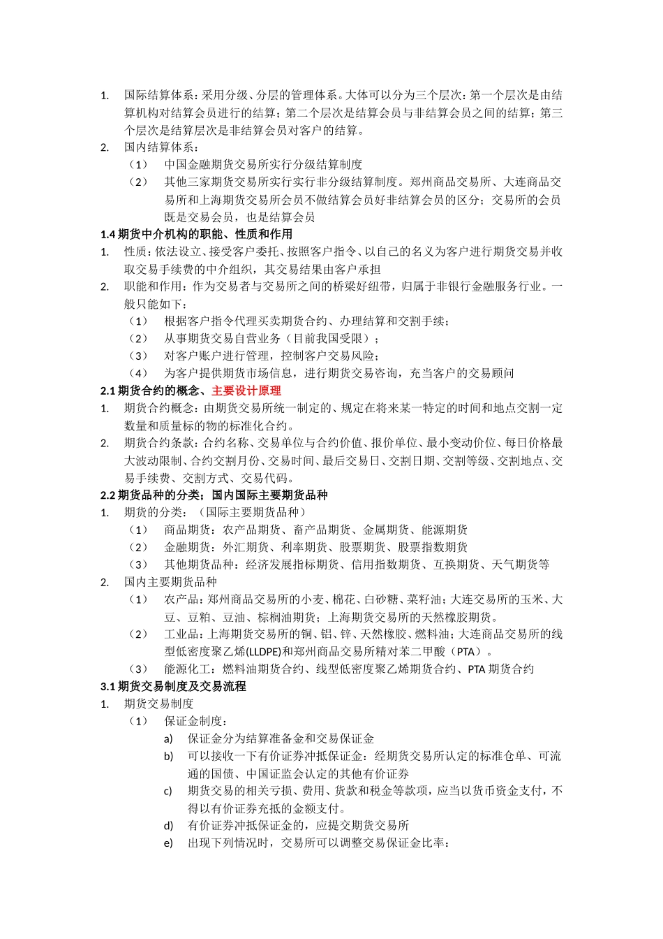 期货交易与现货交易、远期交易的关系知识点梳理汇总_第2页
