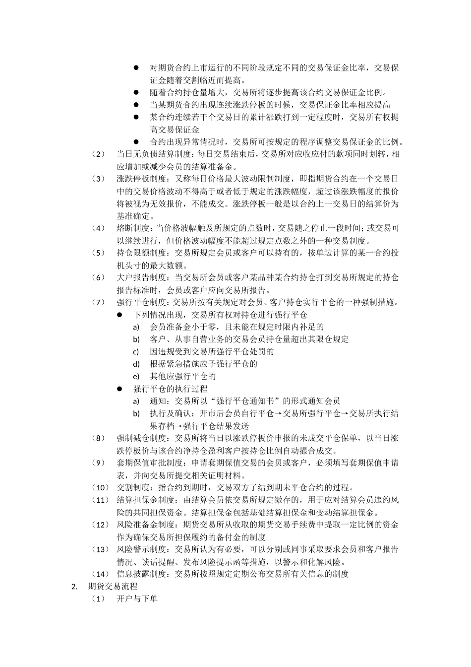 期货交易与现货交易、远期交易的关系知识点梳理汇总_第3页