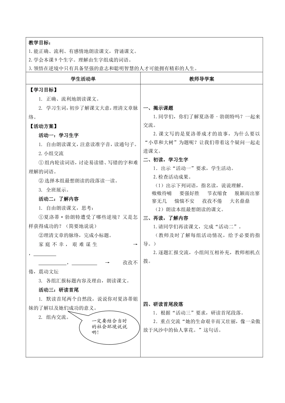 教学设计 小草和大树_第2页