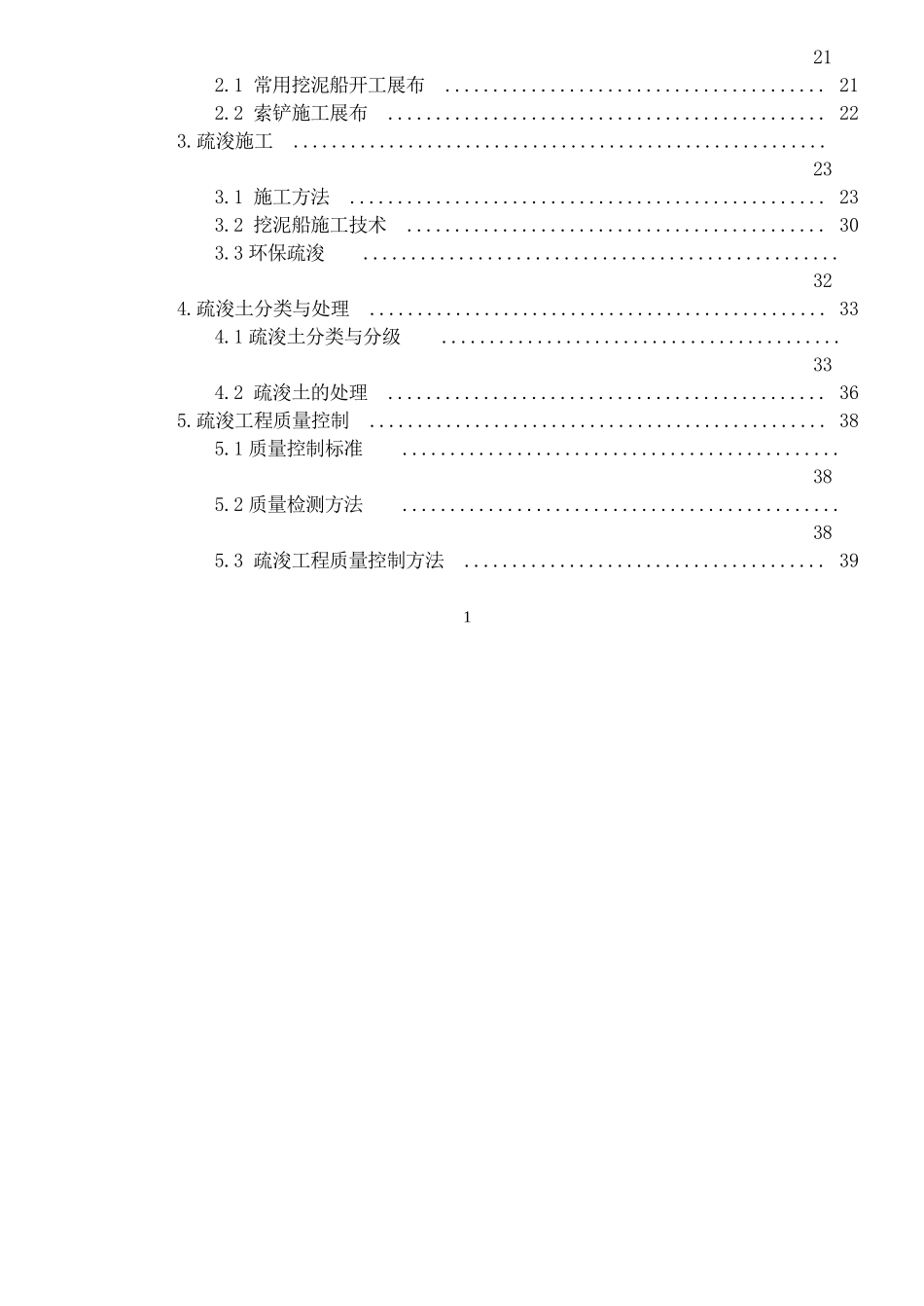 疏浚与吹填工程知识点梳理汇总_第2页
