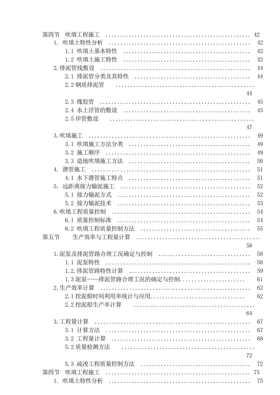 疏浚与吹填工程知识点梳理汇总_第3页