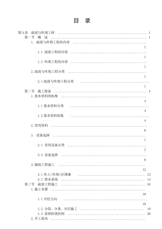 疏浚与吹填工程知识点梳理汇总