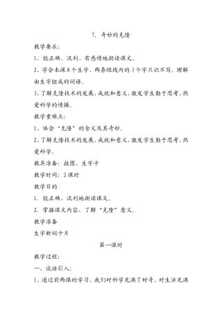 奇妙的克隆  教学设计