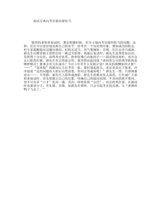 面试宝典向考官提问要恰当