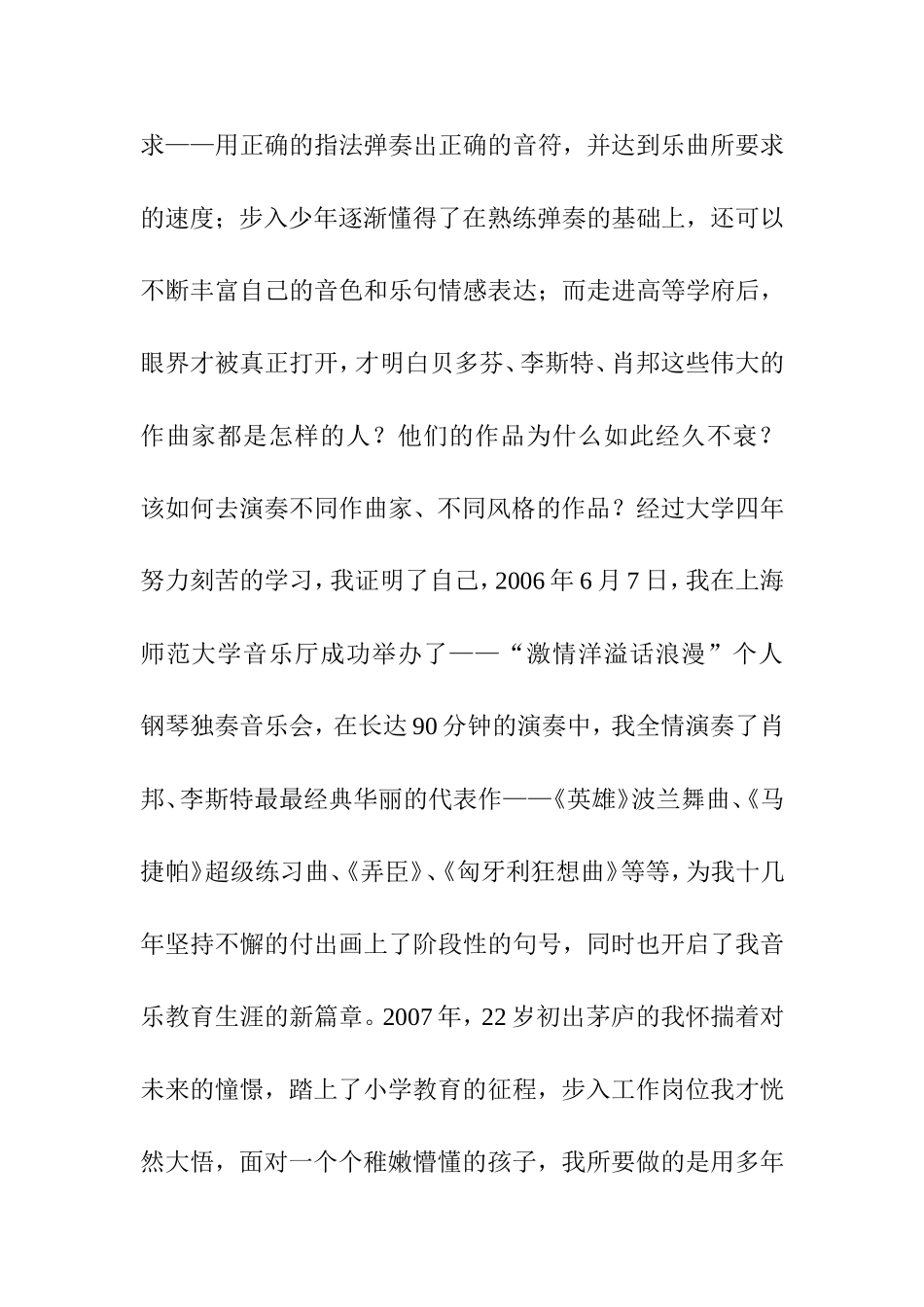 浅谈钢琴即兴伴奏在音乐课堂教学中的运用与修炼_第2页