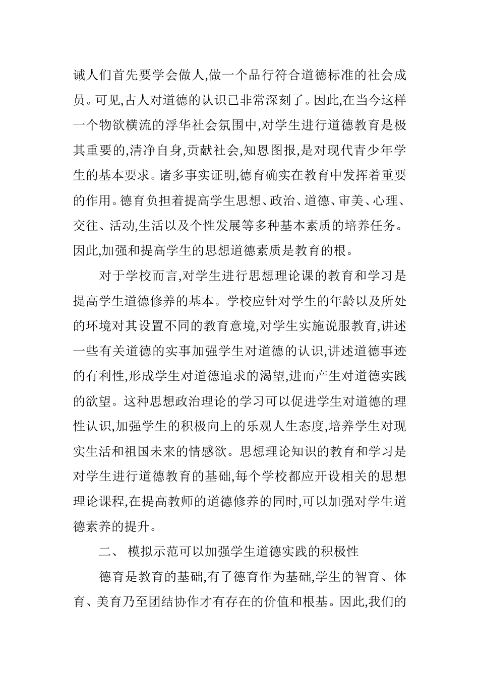 如何提高学生的道德素养_第2页