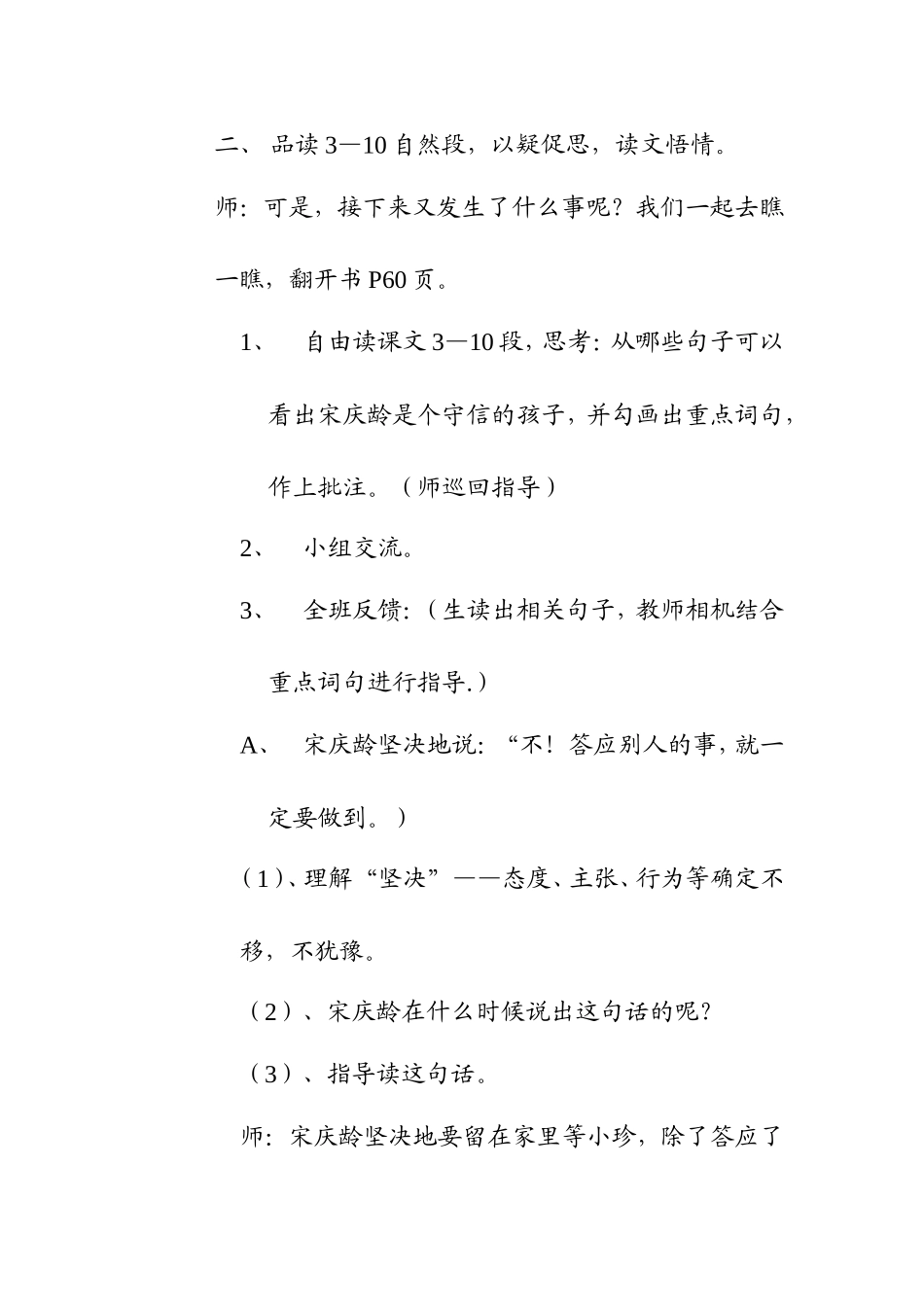 教学设计 信任（第二课时）_第2页