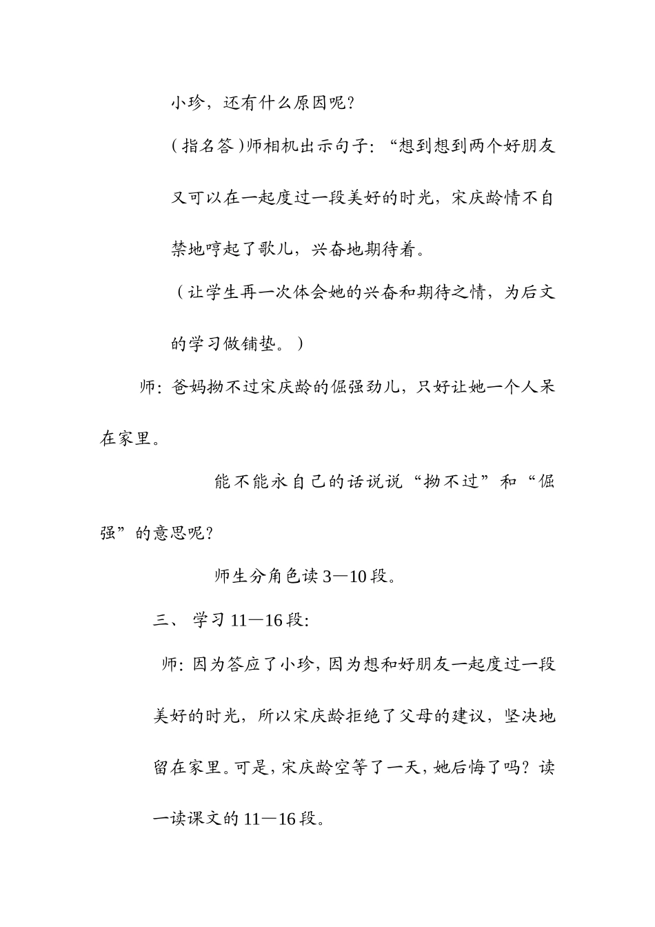 教学设计 信任（第二课时）_第3页