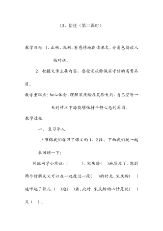 教学设计 信任（第二课时）