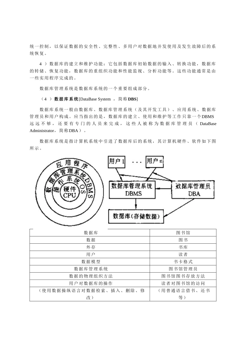 数据库课程知识点梳理汇总_第3页