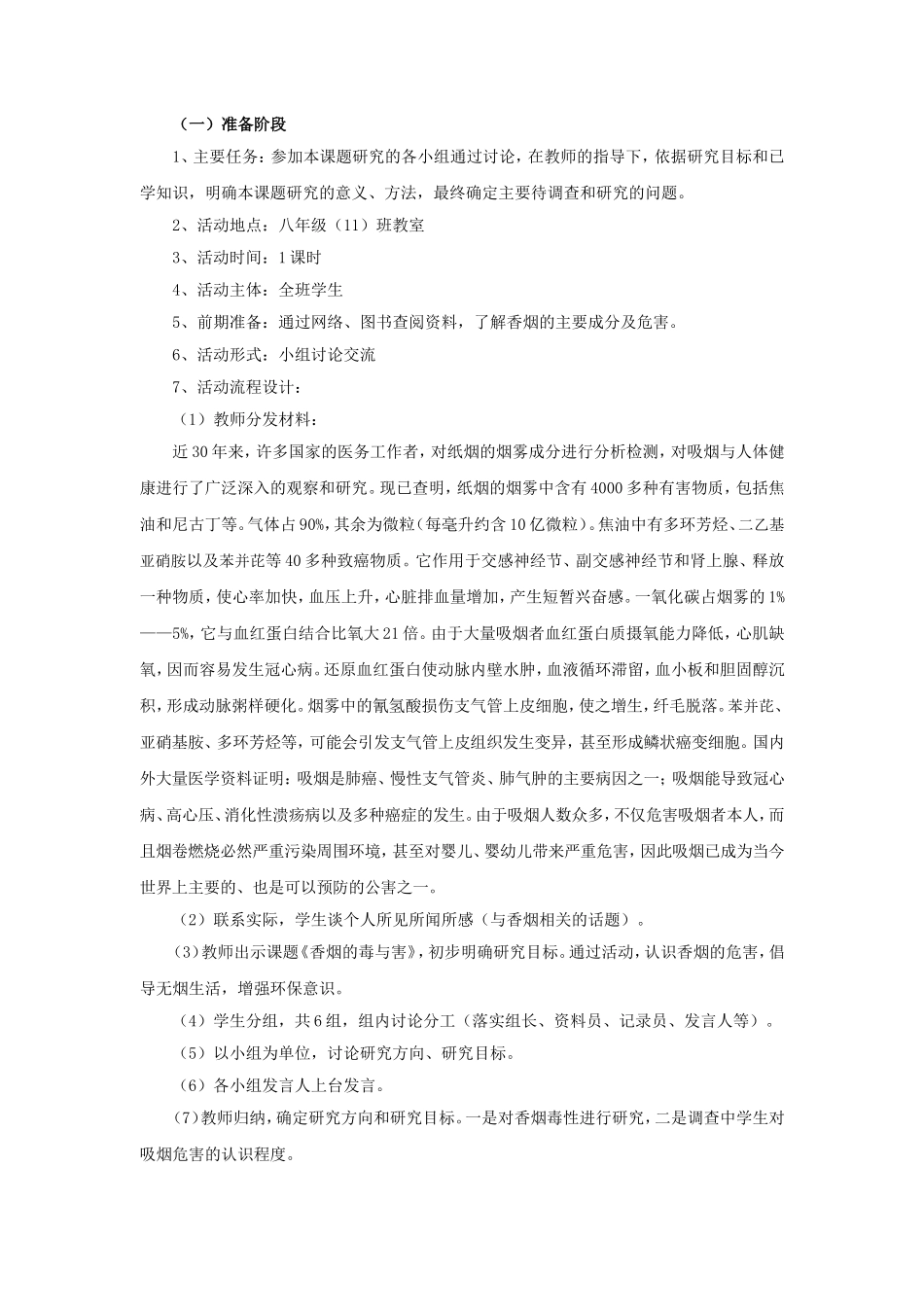 青少年吸烟危害的研究_第2页