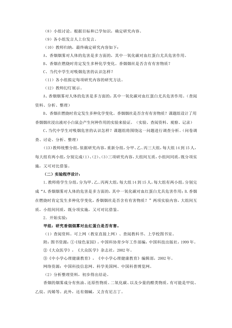 青少年吸烟危害的研究_第3页
