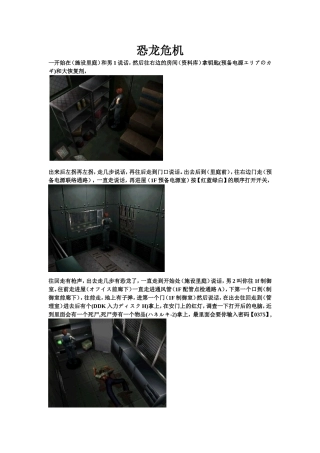 恐龙危机关于恐龙的知识点梳理