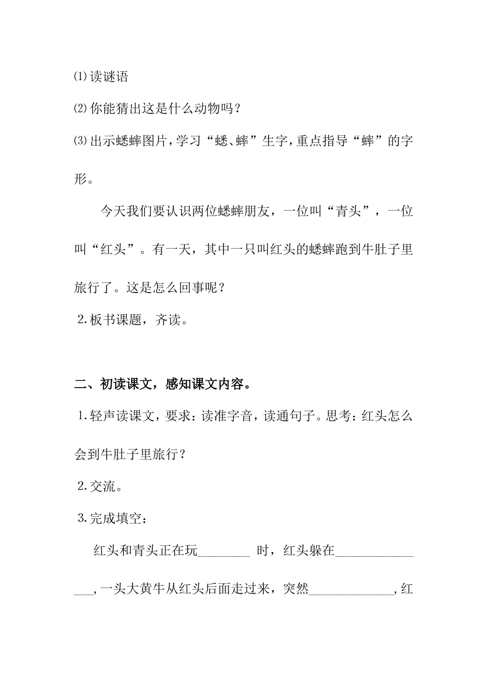 教学设计 在牛肚子里旅行_第2页