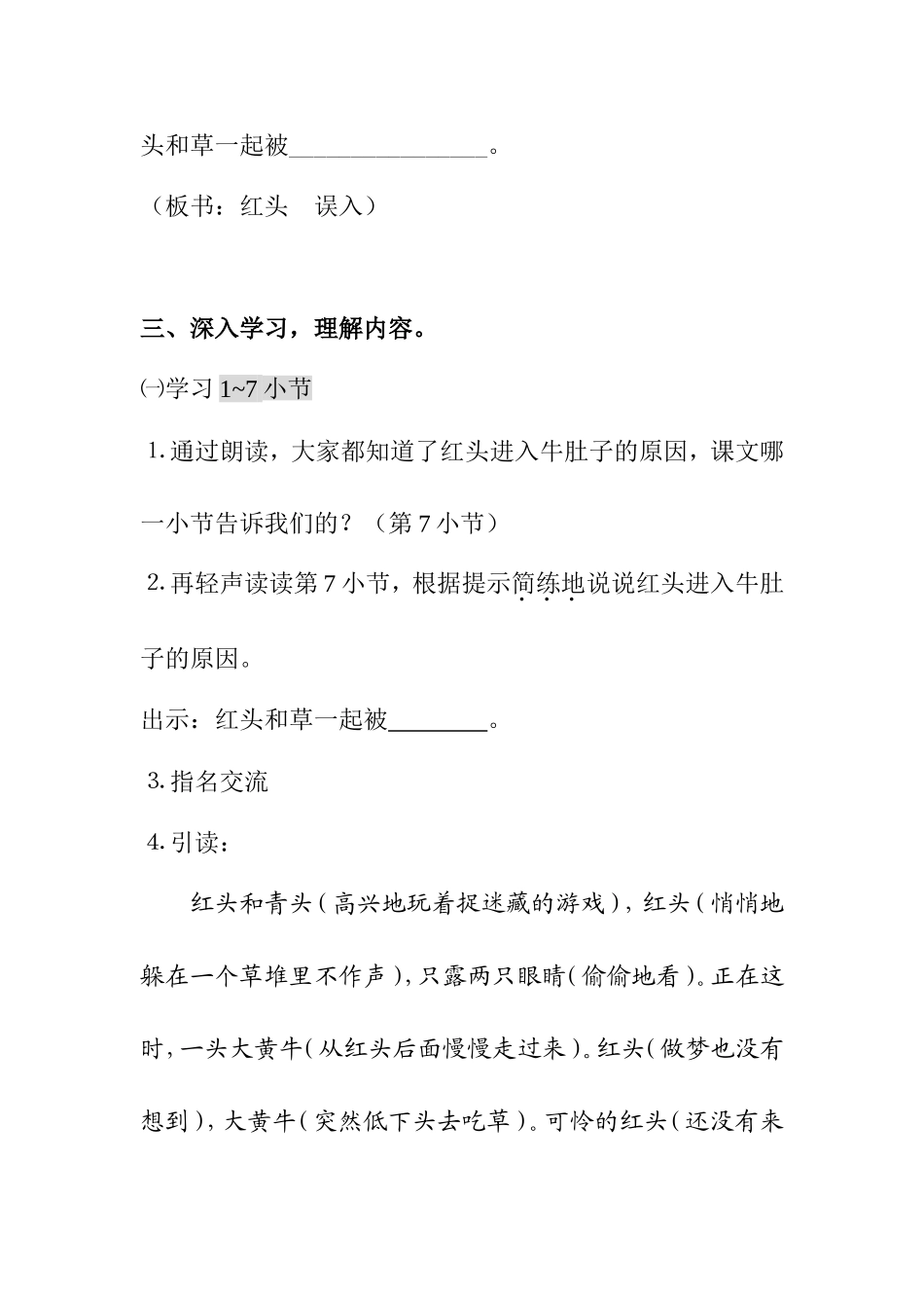 教学设计 在牛肚子里旅行_第3页