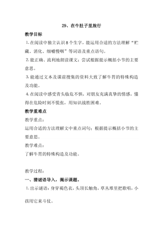 教学设计 在牛肚子里旅行