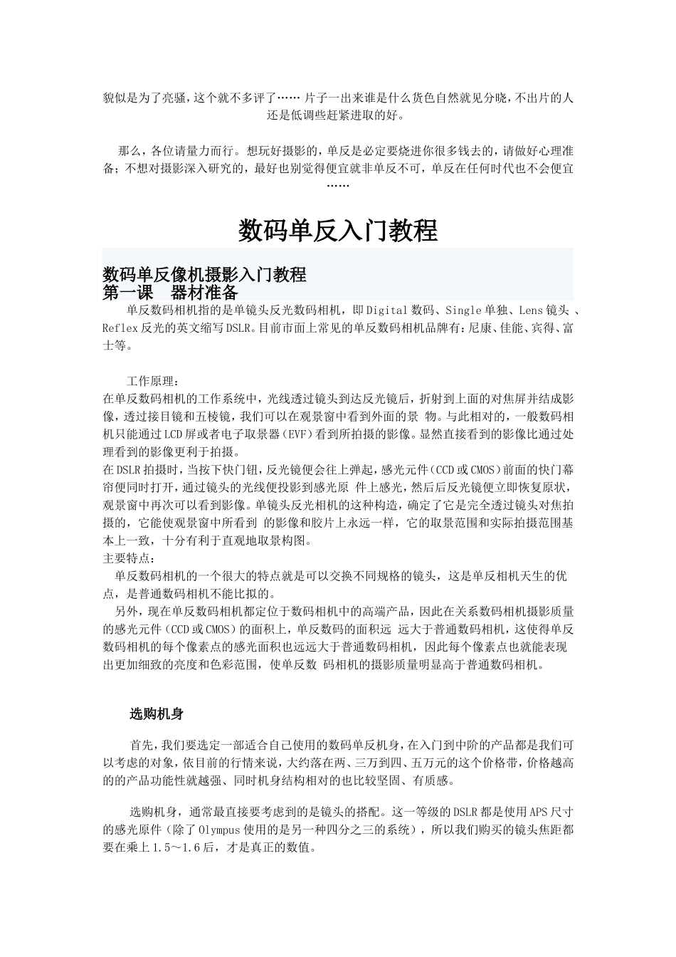 数码单反入门教程_第2页