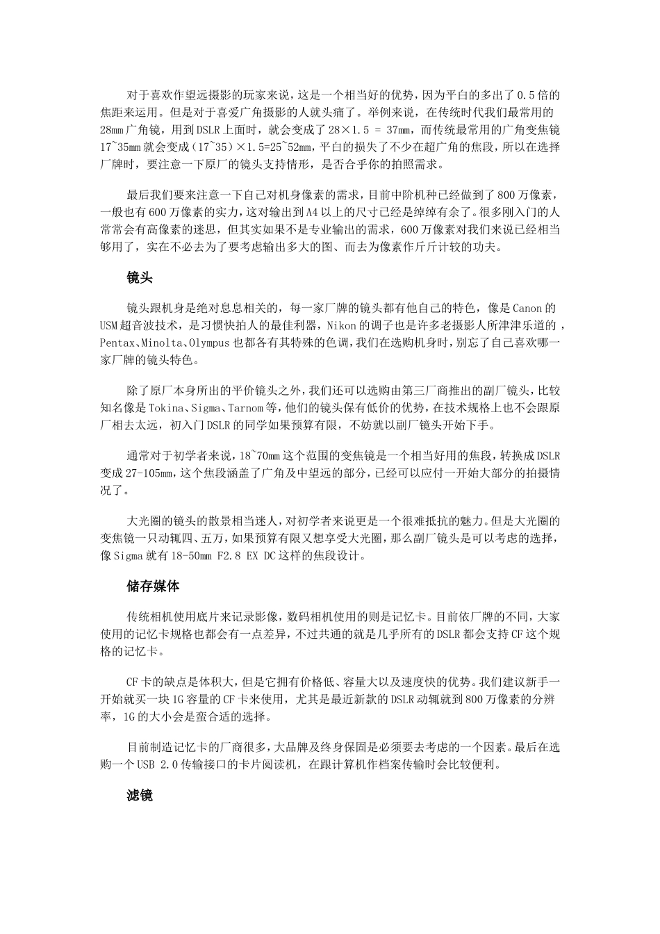 数码单反入门教程_第3页
