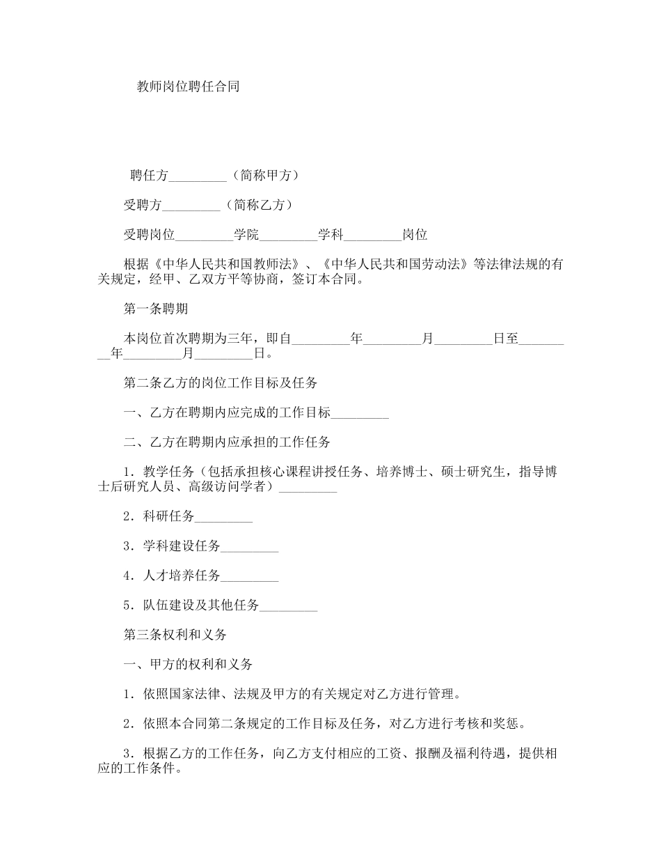 教师岗位聘任合同_第1页