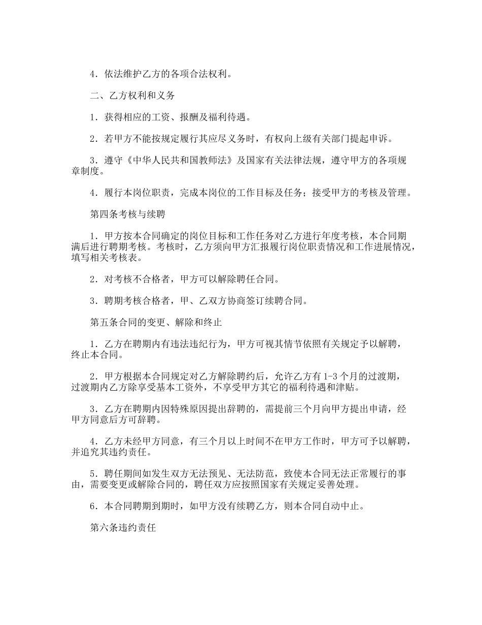 教师岗位聘任合同_第2页