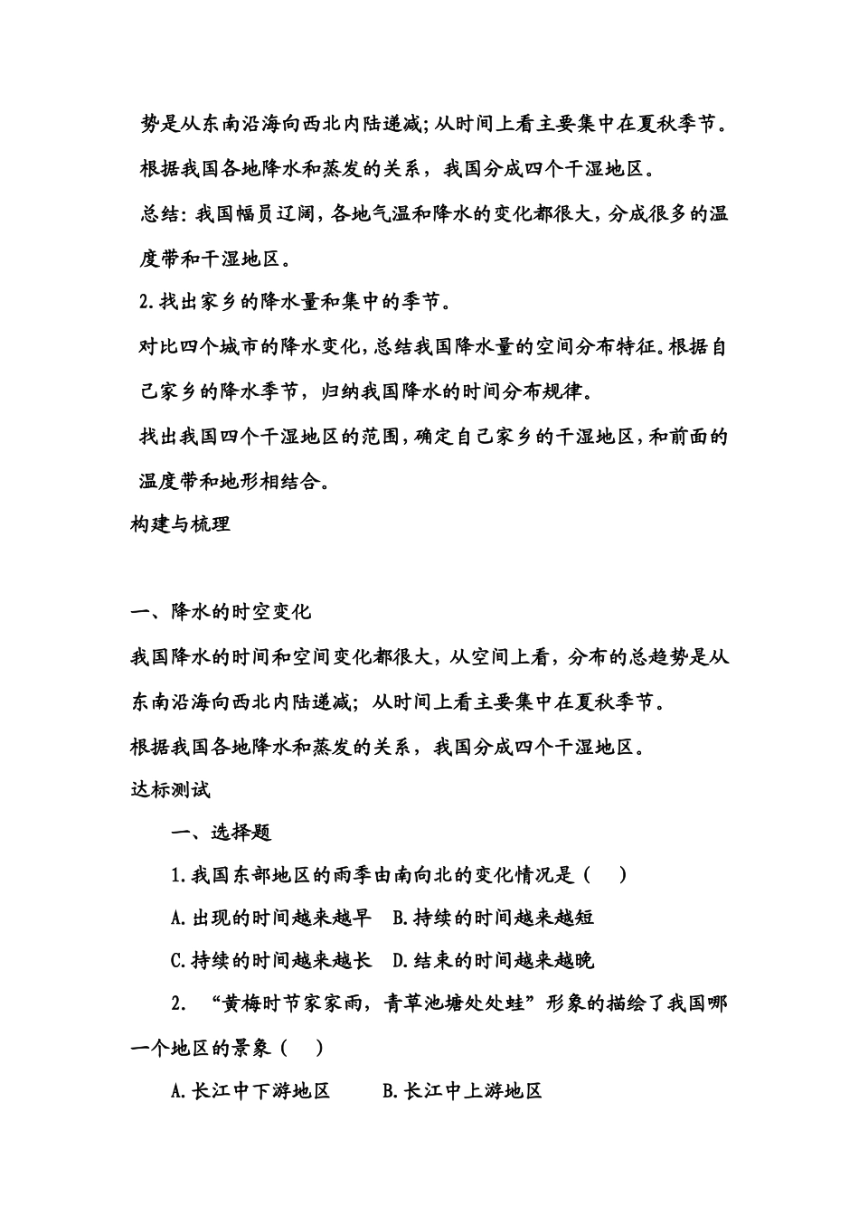 气温和降水的分布教案（第二课时）_第2页