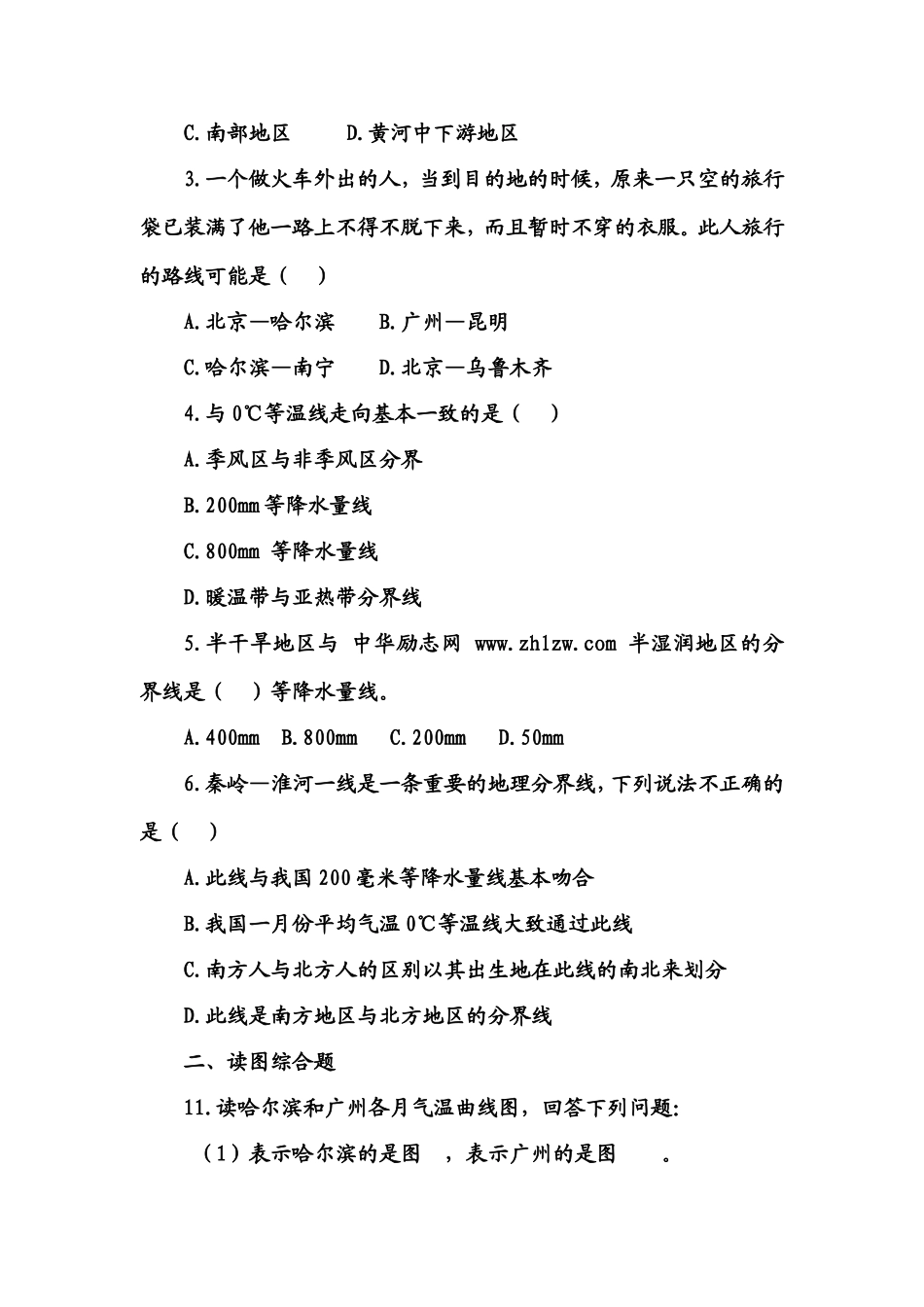 气温和降水的分布教案（第二课时）_第3页