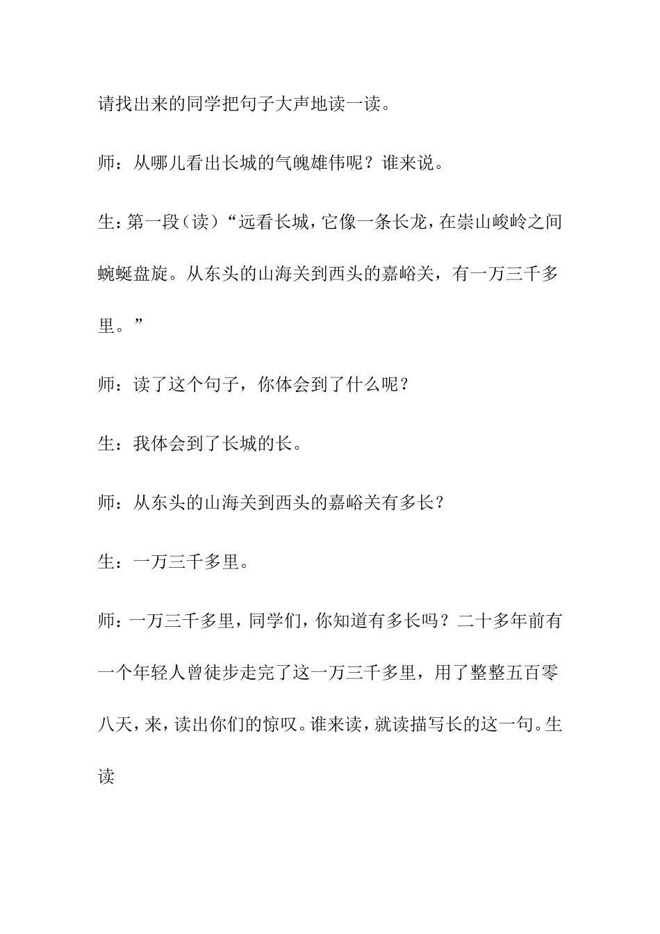 教学设计 长城（第2课时）_第2页