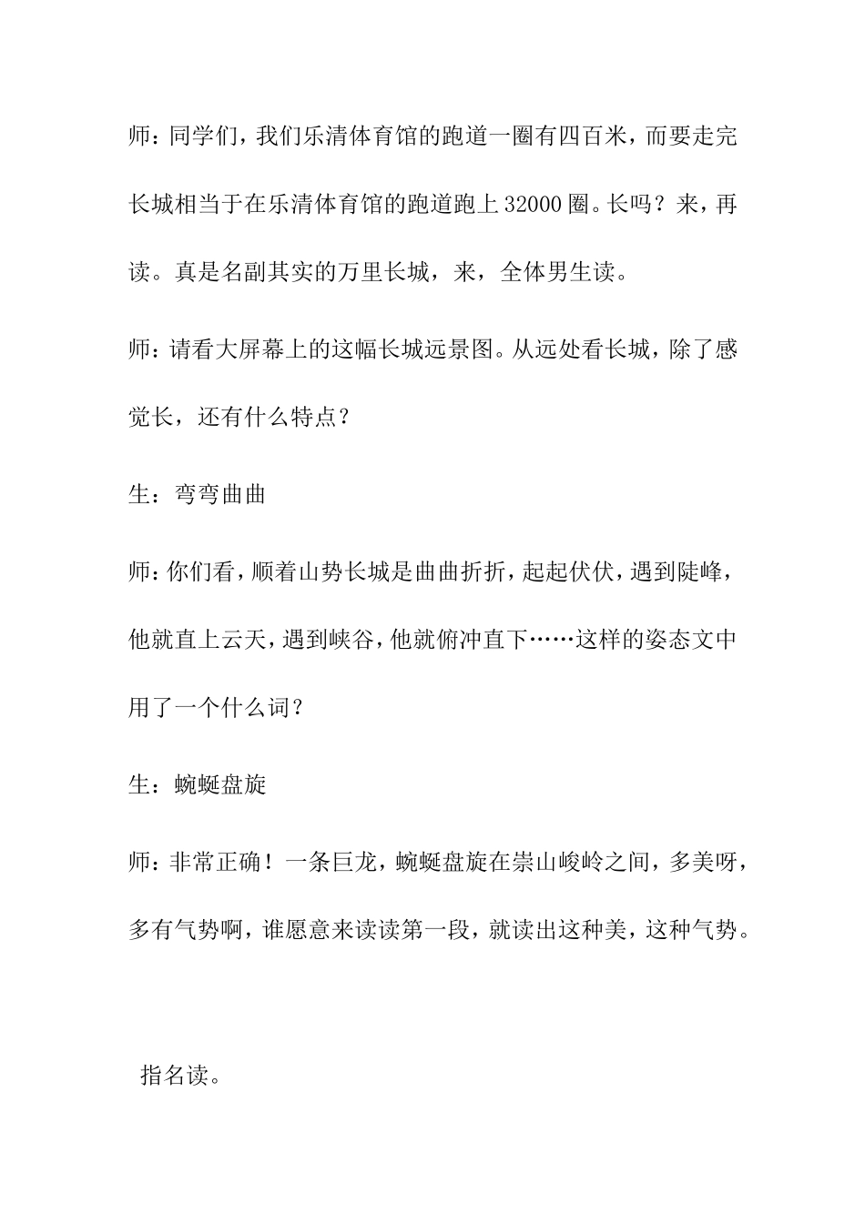 教学设计 长城（第2课时）_第3页