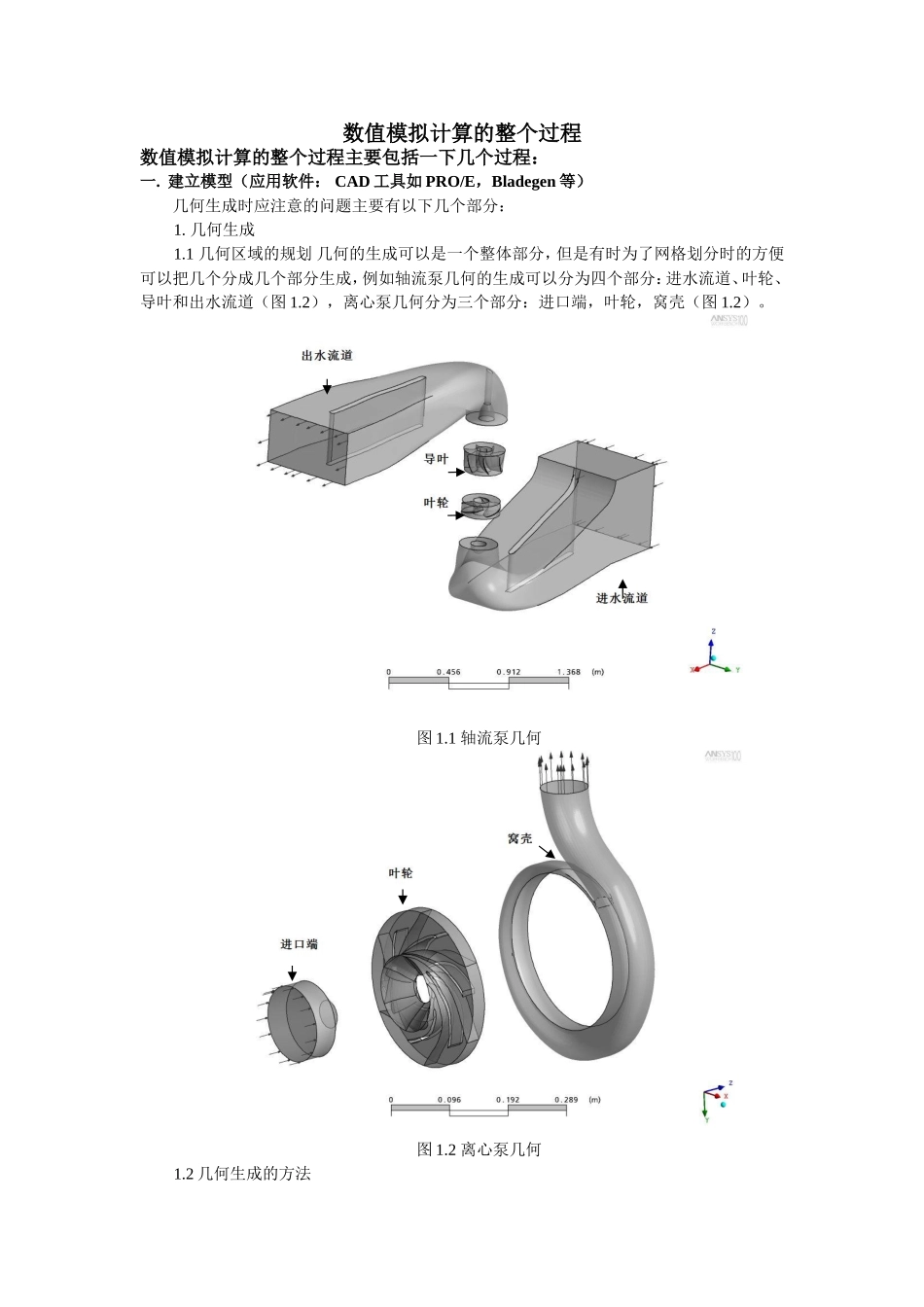 数值模拟计算的整个过程_第1页