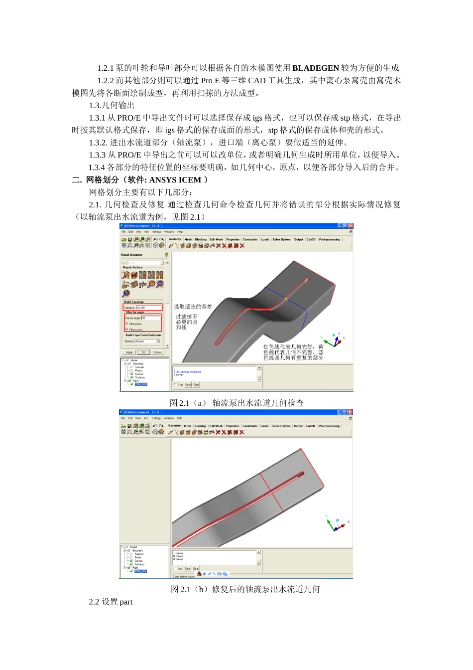 数值模拟计算的整个过程_第2页