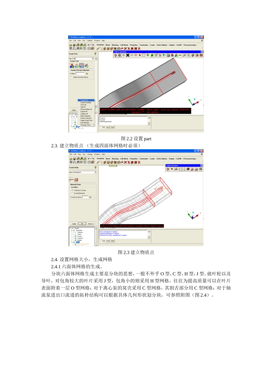 数值模拟计算的整个过程_第3页