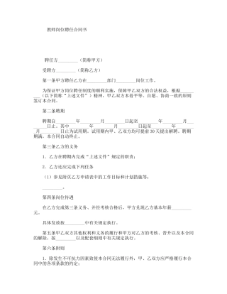 教师岗位聘任合同书