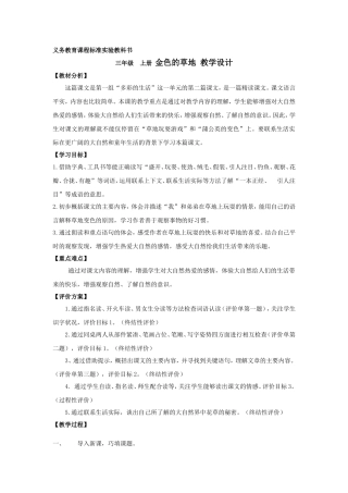 三年级  上册 金色的草地 教学设计