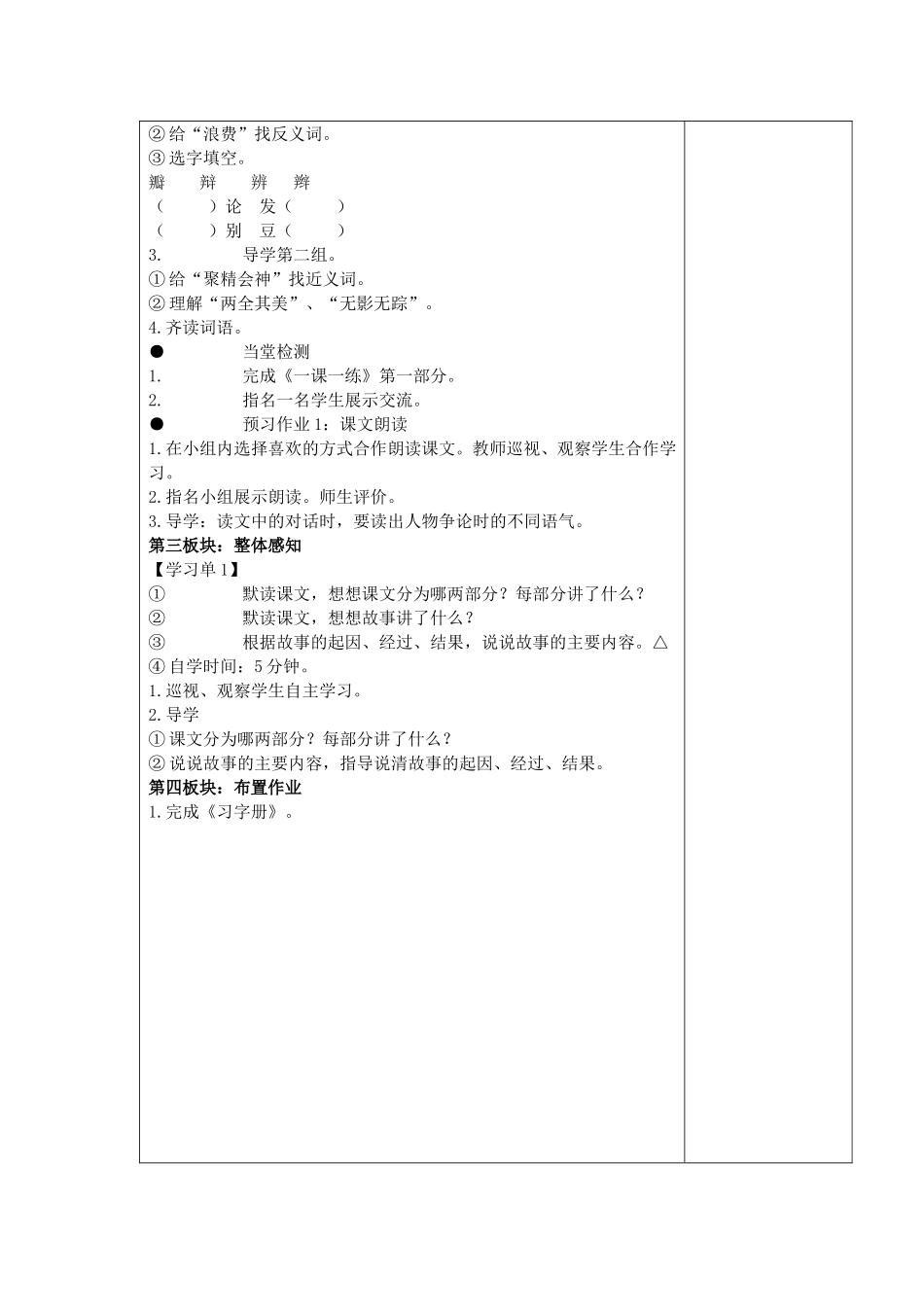 教学设计 争论的故事_第2页