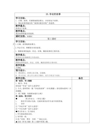 教学设计 争论的故事