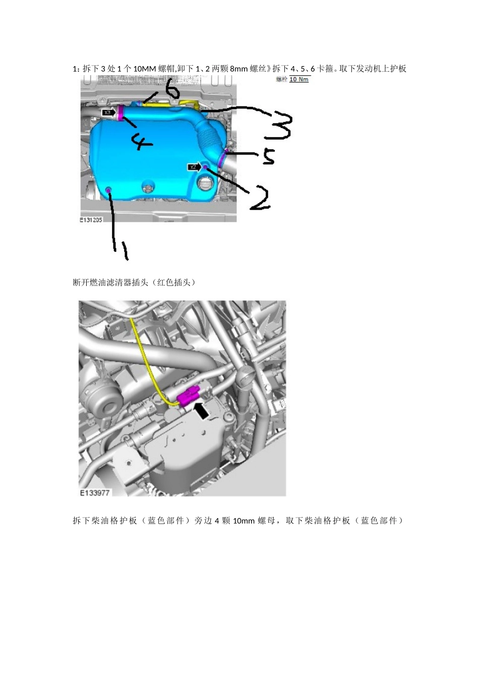汽车发东西拆修流程_第1页