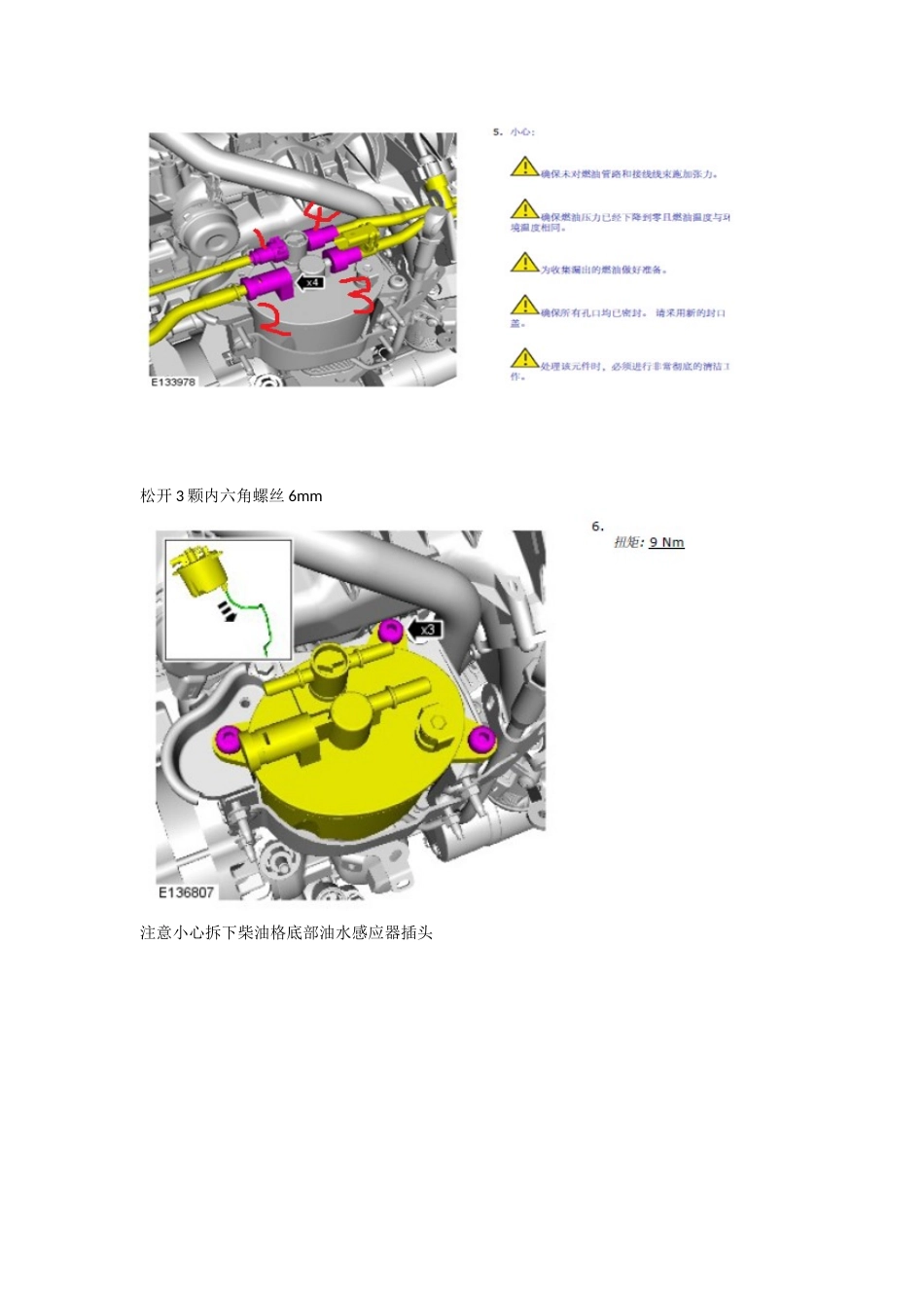 汽车发东西拆修流程_第3页