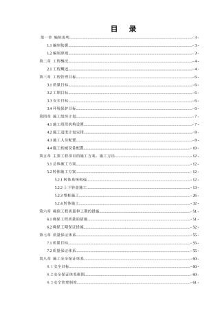 跨沪蓉铁路立交桥转体施工方案