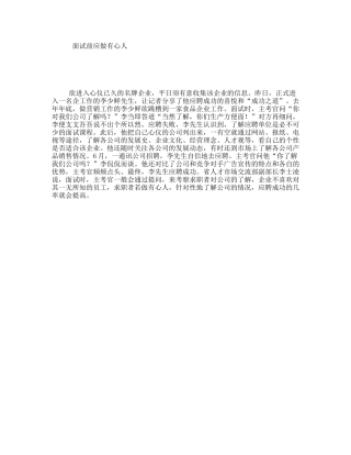 面试前应做有心人