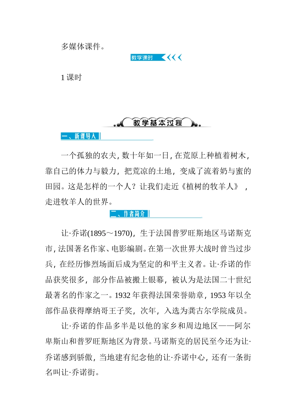 教学设计 植树的牧羊人_第2页