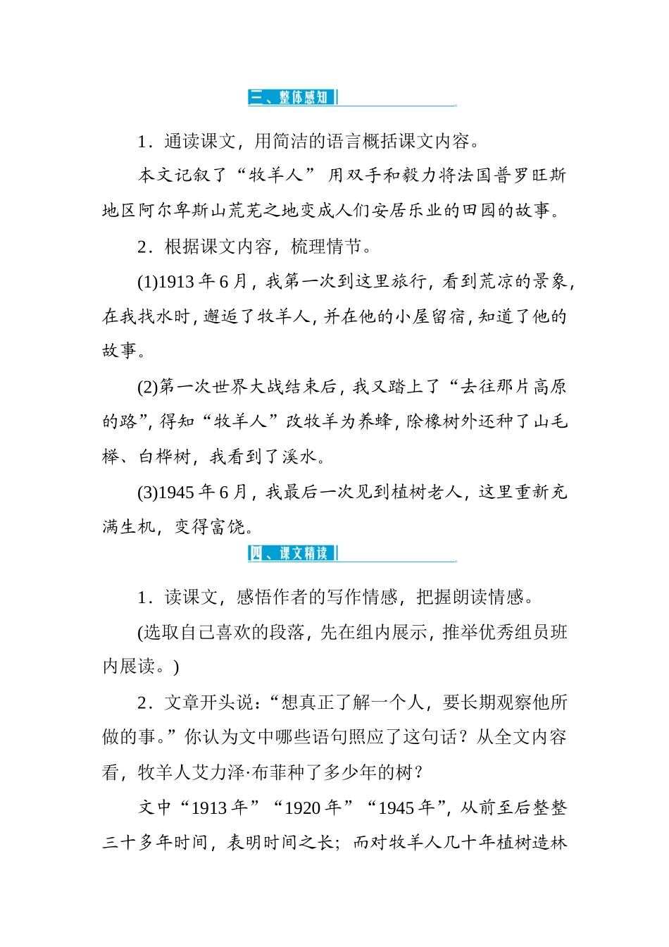 教学设计 植树的牧羊人_第3页