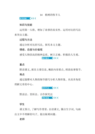 教学设计 植树的牧羊人