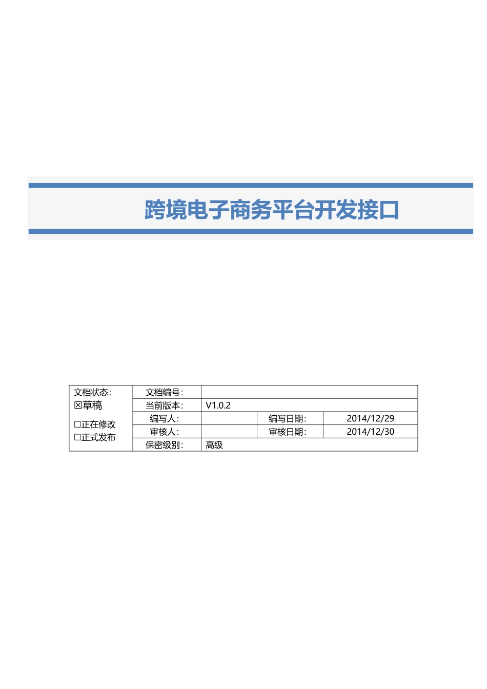 跨境电子商务平台开发接口_第1页
