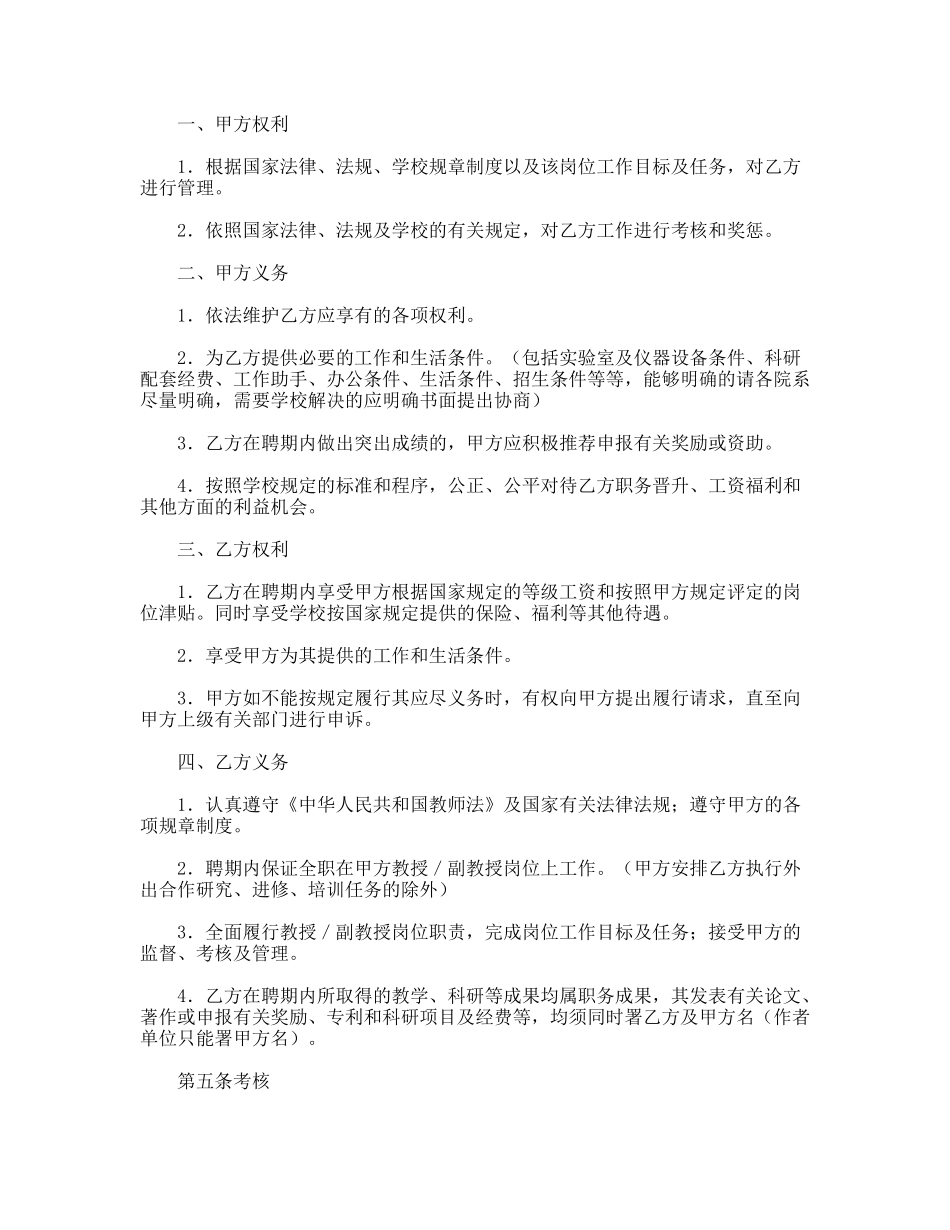 教师高级职务聘任合同书_第2页