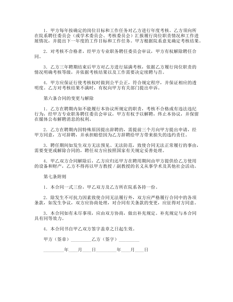 教师高级职务聘任合同书_第3页