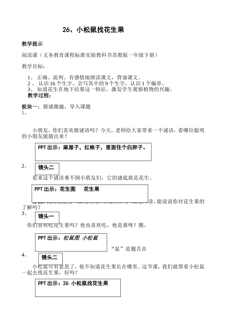 教学谁家 小松鼠找花生果_第1页