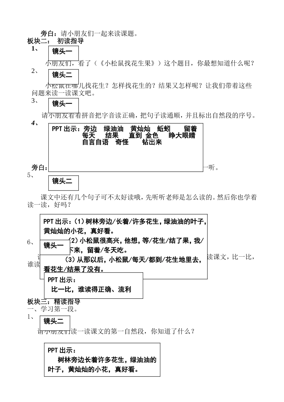 教学谁家 小松鼠找花生果_第2页