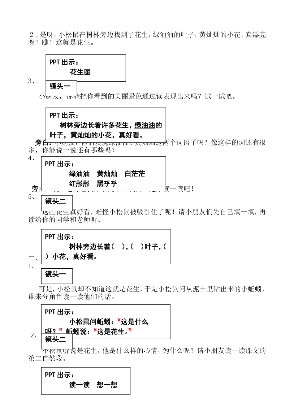 教学谁家 小松鼠找花生果_第3页