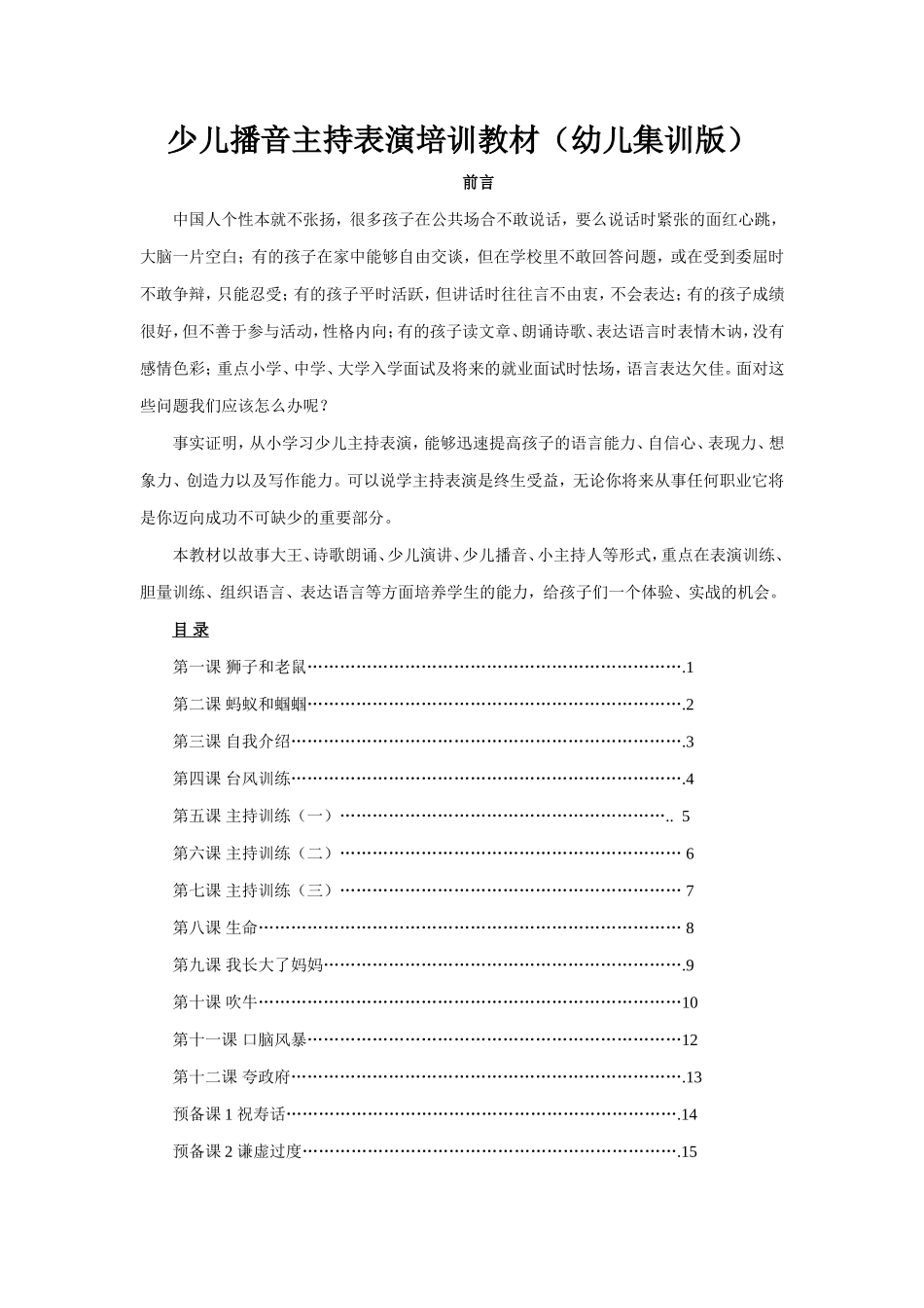 少儿播音主持表演培训教材（幼儿集训版）_第1页